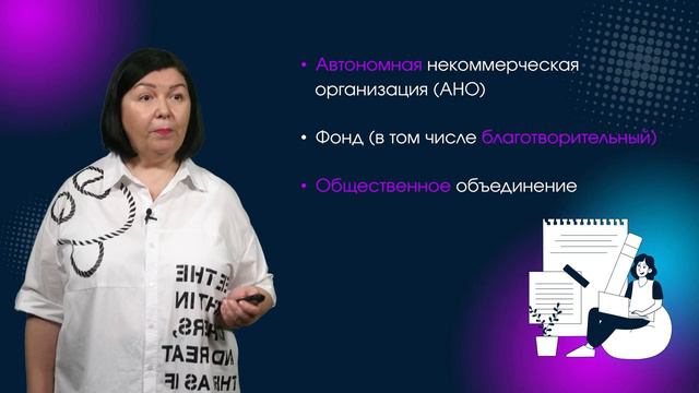Вводный урок курса "НКО-первые шаги или как не споткнуться на старте"