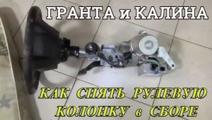 Лопнул педальный узел. Как снять РУЛЕВУЮ КОЛОНКУ и ПЕДАЛЬНЫЙ УЗЕЛ на ГРАНТЕ: Ремонт своими руками.
