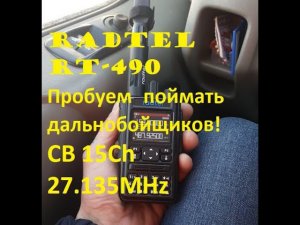 Radtel RT-490 может в Сиби на 27.135 МГц ? CB test on Radtel RT-490