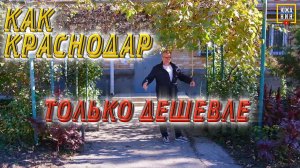 Полезный выпуск для тех, кто хочет переехать на юг