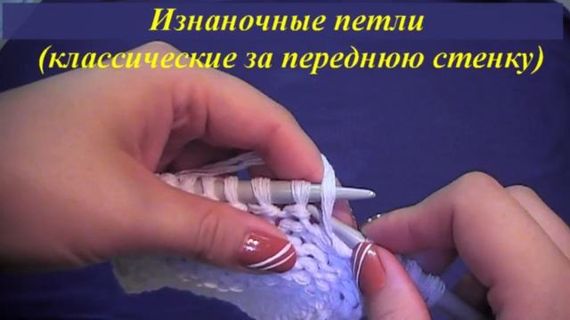 Все о лицевых и изнаночных петлях. Как вязать лицевые и изнаночные петли.
