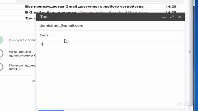 Как отправить письмо по электронной почте Gmail.com