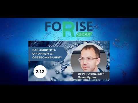 FORISE GROUP. Аква Хит - комплекс для обогащения воды. Врач Рудин П.В.