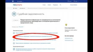 Узнать информацию о наличии исполнительного производства через ГосУслуги – ИНСТРУКЦИЯ