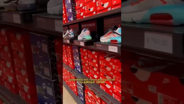 Магазин NIKE OUTLET в Турции