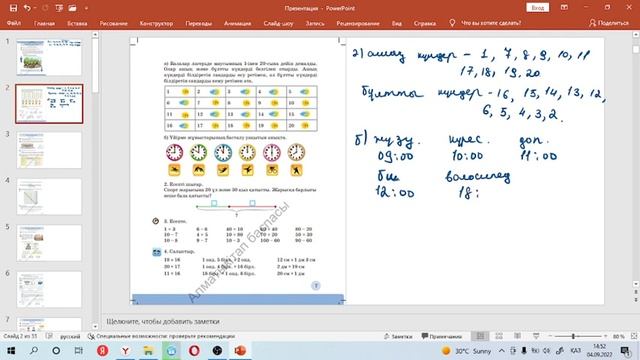 2 сынып. Математика. 1-сабақ. 0-ден 10-ға дейінгі сандар смотреть онлайн