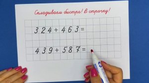 Как быстро складывать числа в строчку? Секреты успешного обучения | Математика