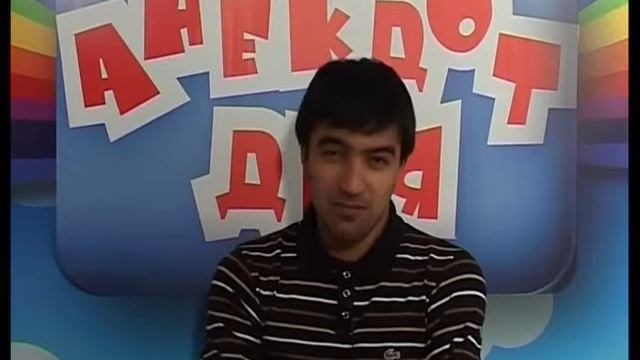 Анекдот дня. Выпуск №121 смотреть онлайн