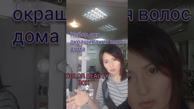 #окрашиваниеволосдома #уходзаволосами     ОКРАШИВАНИЕ ВОЛОС ДОМА , БЕЗОПАСНОЕ ОКРАШИВАНИЕ .