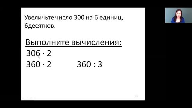 Приемы устных вычислений 180 4. Приемы устных вычислений 180 4
