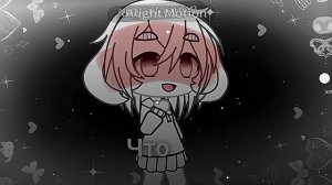 «МеМе»_«Ты мой кислород…)»_«гача лайф»