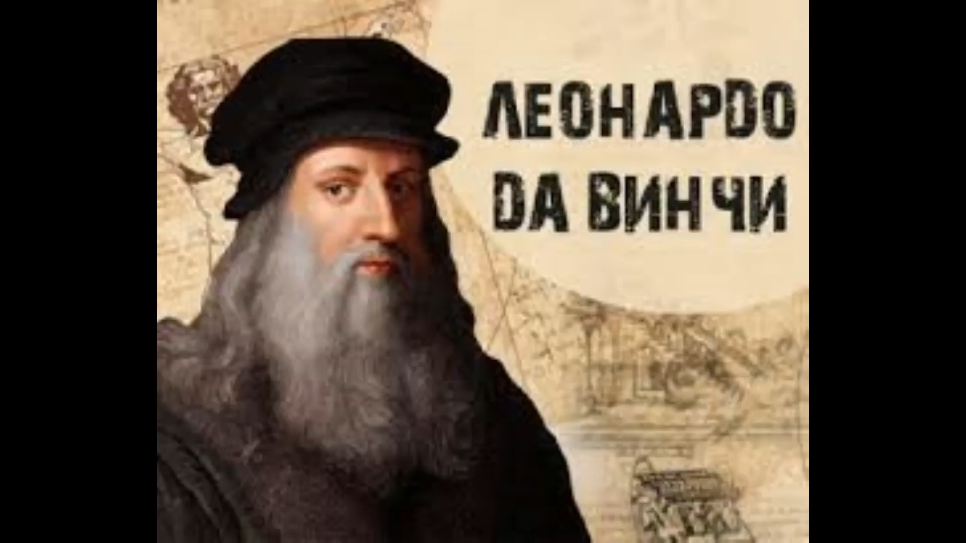 «Универсальный человек». К 570-летию со дня рождения Леонардо Да Винчи.