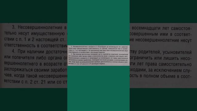Понятия: малолетний и несовершеннолетний.  Ответственность несовершеннолетних и их родителей.