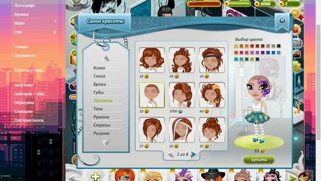 Новые прически в Аватарии/ Девочки будут лысые?!/Аватария смотреть онлайн