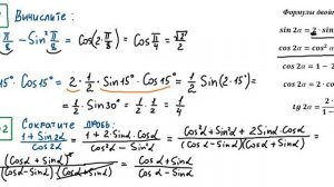 Тригонометрия. Урок 13. Формулы двойного угла.