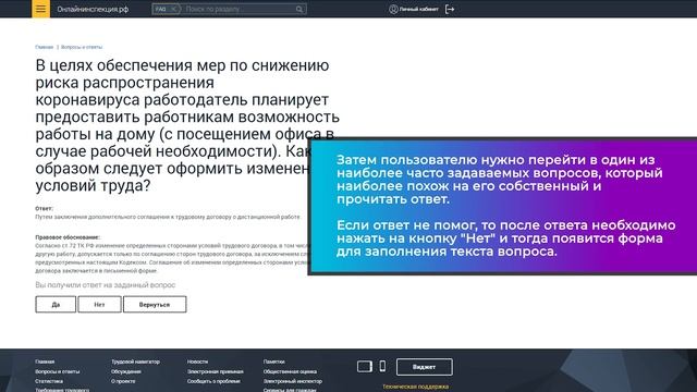 Как направить обращение в инспекцию труда и получить консультацию на портале «Онлайнинспекция.рф»