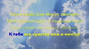 Люблю тебя, край родной, край желанный