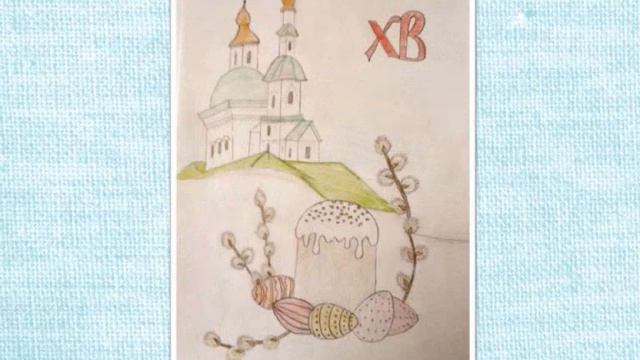 Пасха Рисунки детей смотреть онлайн