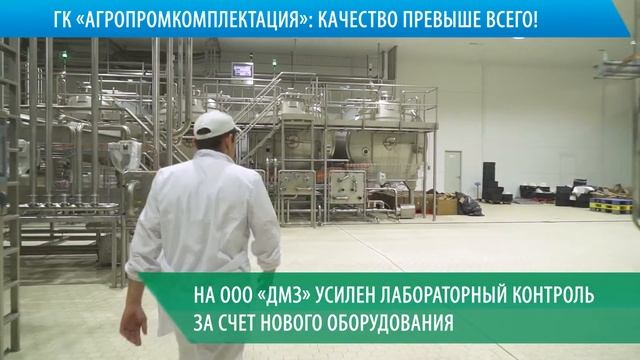 ГК «Агропромкомплектация»: качество превыше всего!