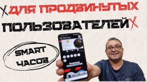 FACE QUIZ ТОЛЬКО ДЛЯ ПРОДВИНУТЫХ ПОЛЬЗОВАТЕЛЕЙ SMART ЧАСОВ