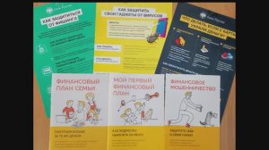 Игра-викторина «Знатоки финансовой грамотности»