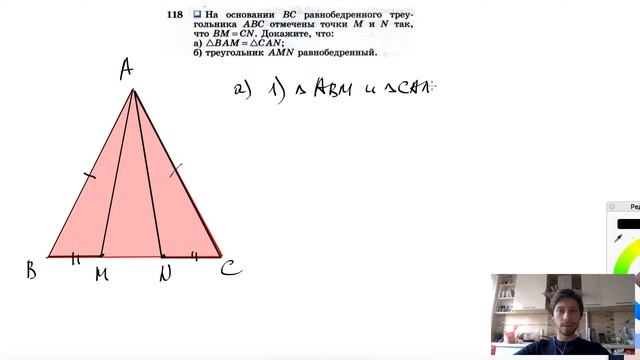 №118. На основании ВС равнобедренного треугольника ABC отмечены точки М и N так, что BM=CN. Докажит смотреть онлайн
