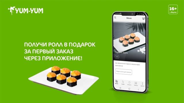 Ям-ям приложение смотреть онлайн