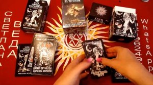 ШОК!!! За ЧЕРТОГОМ! Таро ТЕМНЫХ ОТКРОВЕНИЙ Новые авторские колоды!