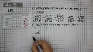 Упражнение 234. Часть 1. Математика 5 класс Виленкин Н.Я.