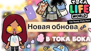 ОБНОВА КРЕАТОРА ТОКА БОКА ?? _ Toca Life World _ тока бока _ toca boca _ Secret Toca