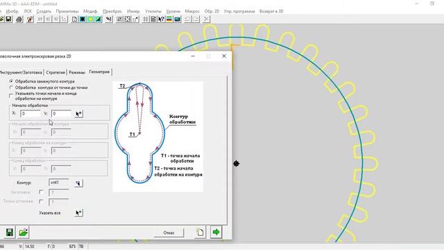 ГеММа-3D. Электроэрозионная обработка