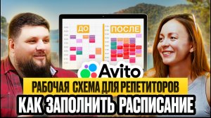 Репетиторы, не выходите на Авито пока не посмотрите этот подкаст