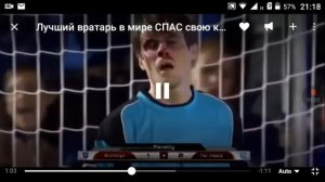Самый лучший вратарь :)