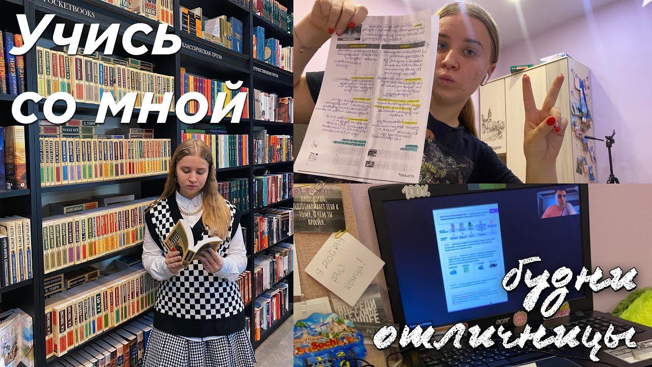 УЧУСЬ ВЕСЬ ДЕНЬ/стади виз ми/КАК ГОТОВИТЬСЯ К ЕГЭ 2022?/STUDY WITH ME/школьная фотосессия/11 КЛАСС