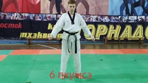 Тхэквондо ВТФ 6 пхумсэ