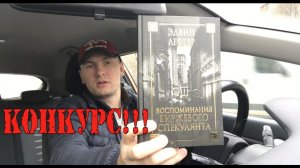 #114 Книга для начинающего трейдера. Конкурс