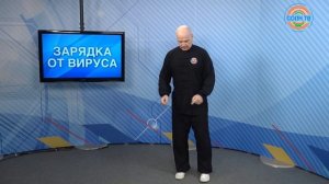 Зарядка от вируса | Цигун