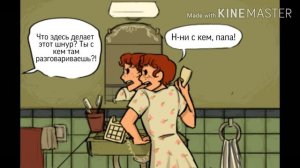 Комикс "Доброе ОНО" часть 8