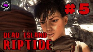 Dead Island Riptide - встречаем зомби апокалипсис с подписчиками;)