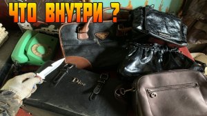 12 СУМОК ● Что Внутри Выкинутых и Потерянных Сумок - 6 СЕРИЯ