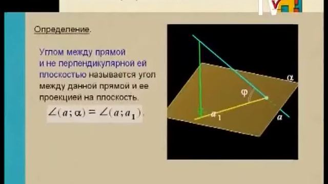 Угол между прямой и плоскостью - презентация, доклад, проект скачать