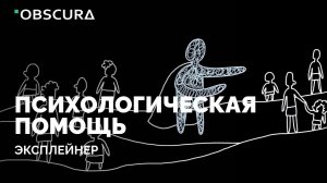 Зачем «нормальному» человеку профессиональная психологическая помощь | Эксплейнер