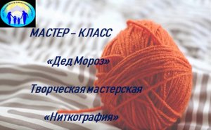 Творческая мастерская - мастер класс Никитина