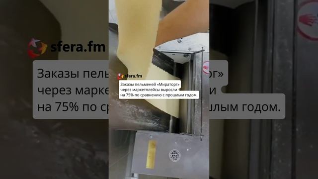 «Мираторг» сообщает о росте продаж пельменей через маркетплейсы