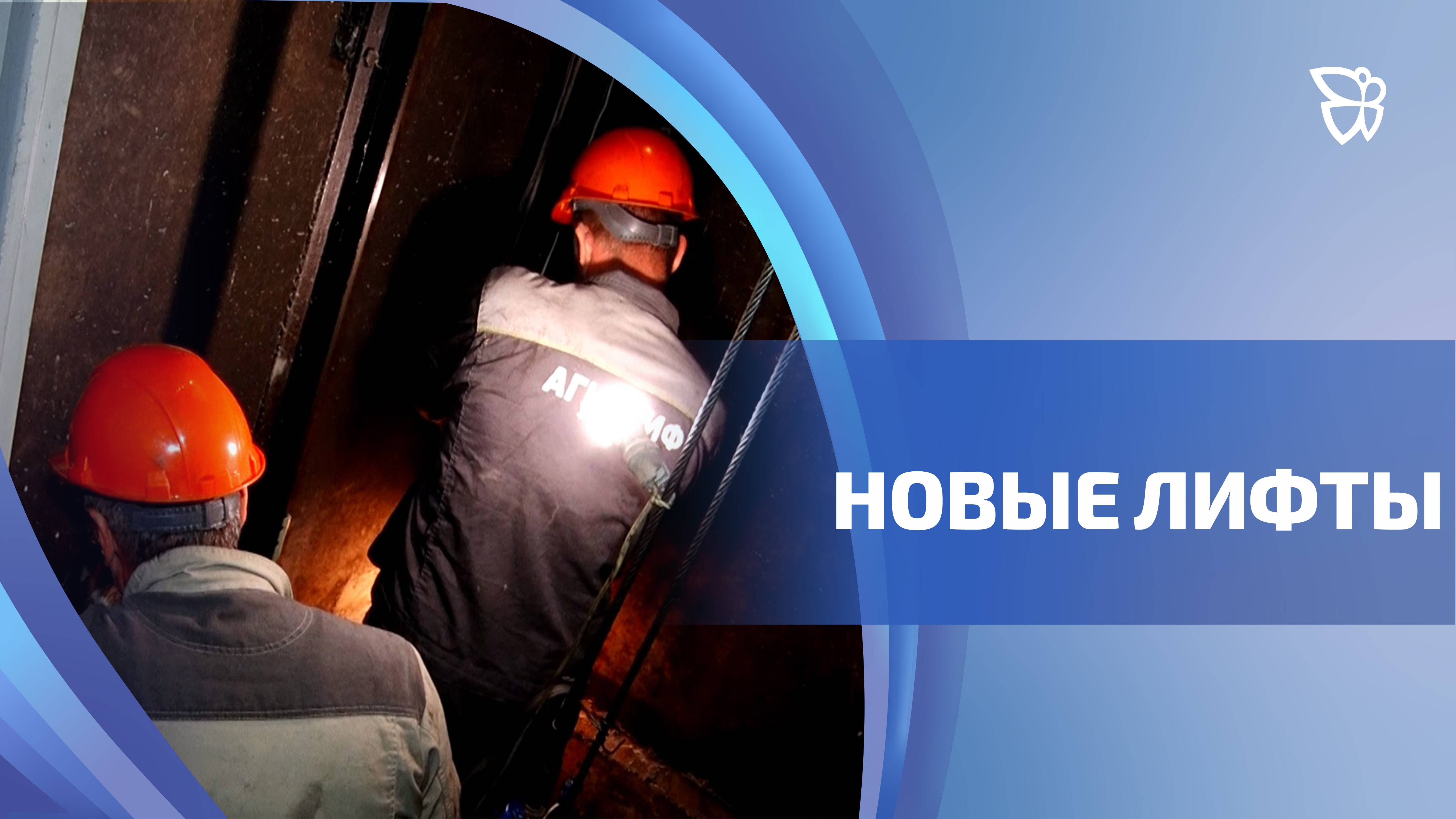 Нижнему Тагилу выделили дополнительные деньги на замену 31 лифта