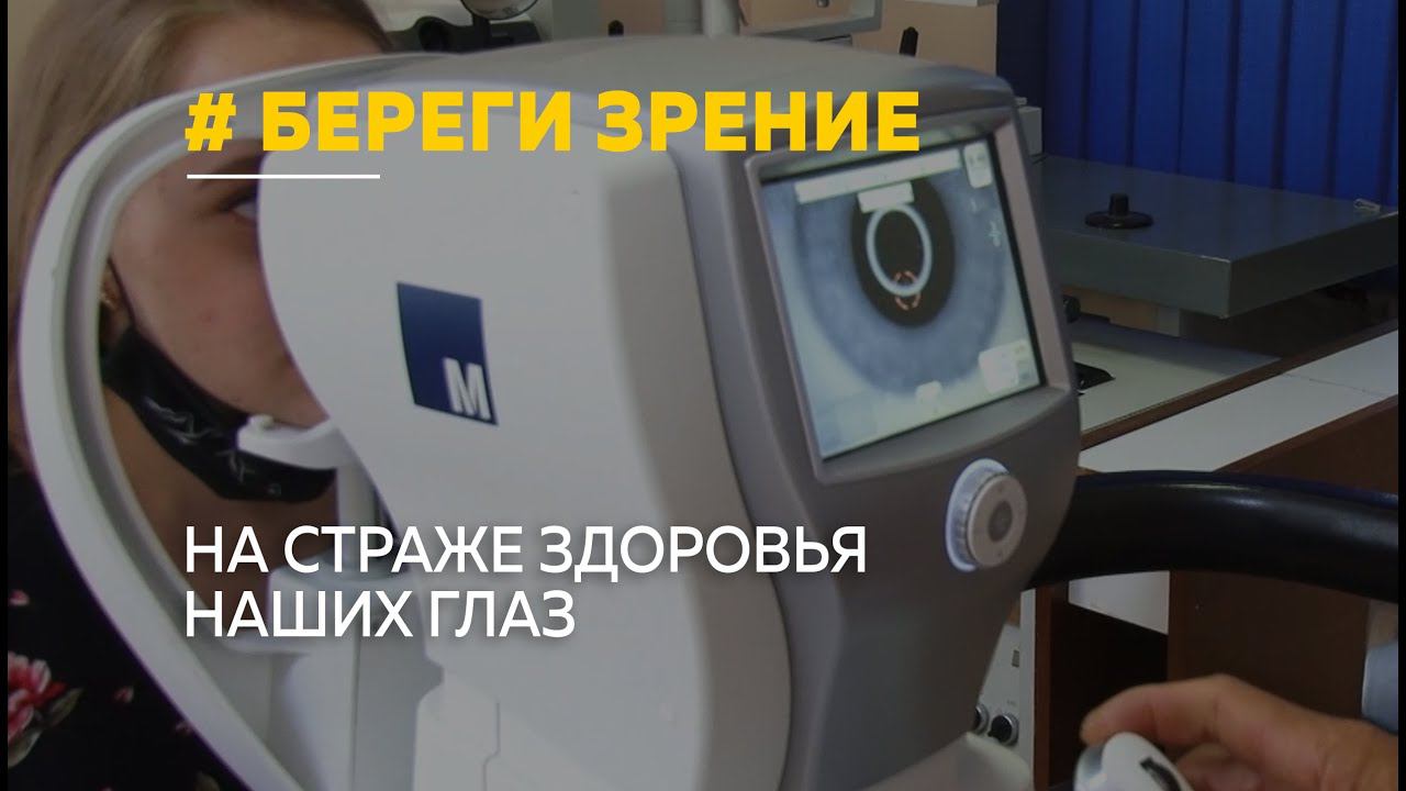 Как сохранить зрение: с чем обращаются пациенты и какие рекомендации могут дать врачи-офтальмологи