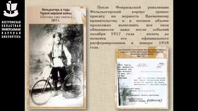 Виртуальная выставка «225 лет фельдъегерской службе»..mp4