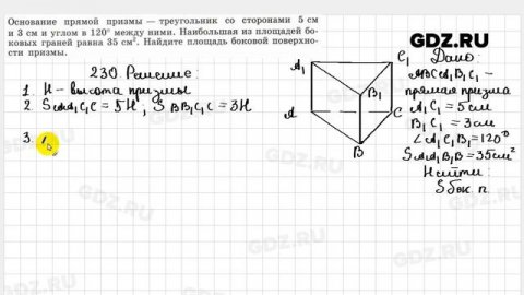 № 230 - Геометрия 10-11 класс Атанасян