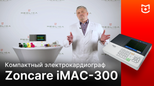 Обзор кардиографа Zoncare iMAC-300