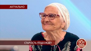 Старость подождет. Пусть говорят. Самые драматичные моменты выпуска от 12.07.2018